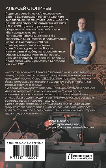 СВО. Босиком по стеклу - фото 2