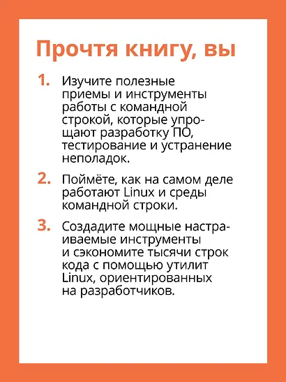 Linux для разработчиков - фото 6