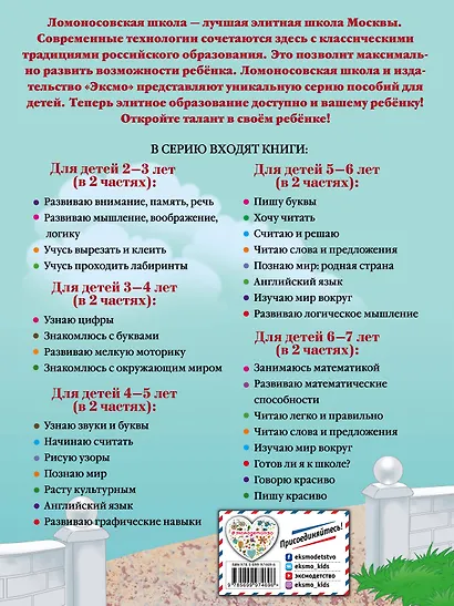 Развиваю графические навыки: для детей 4-5 лет. Ч. 1 - фото 2