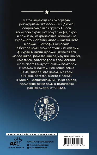 Queen. Фредди Меркьюри - фото 2