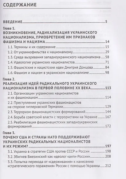 Фашионацизм на Украине - фото 3