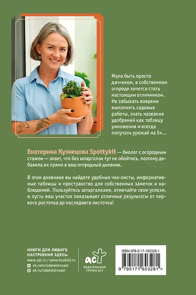 Огородный дневник уДачника - фото 2
