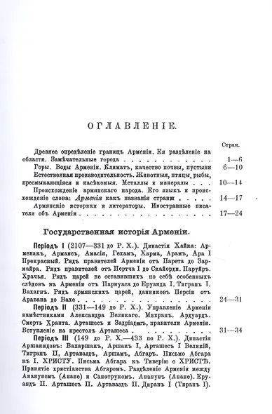 История Армении - фото 2