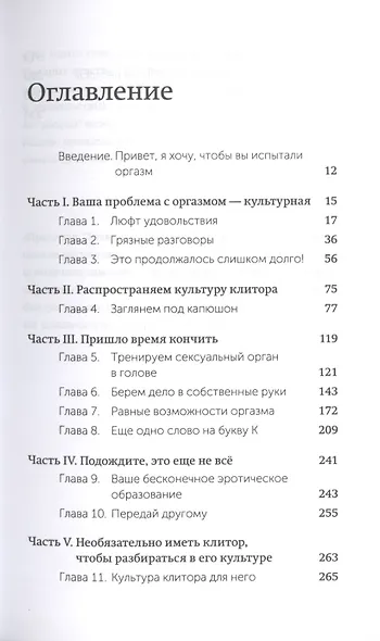 Точка наслаждения. Ключ к женскому оргазму. Покетбук - фото 4