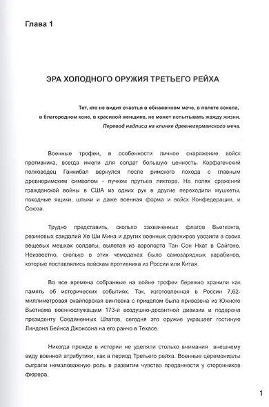 Коллекционирование холодного оружия третьего рейха. Том I - фото 6