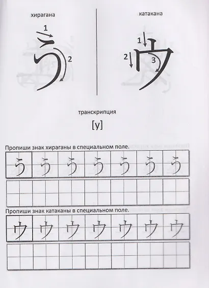 Японские прописи: хирагана и катакана - фото 3