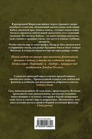 Хроники убийцы богов. Книга 2: Дар сгоревшего бога - фото 2