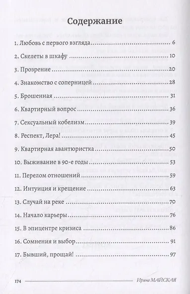 Брошенная и восставшая! - фото 2