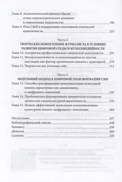 СМИ как медиатор коммуникативно-культурной памяти - фото 4