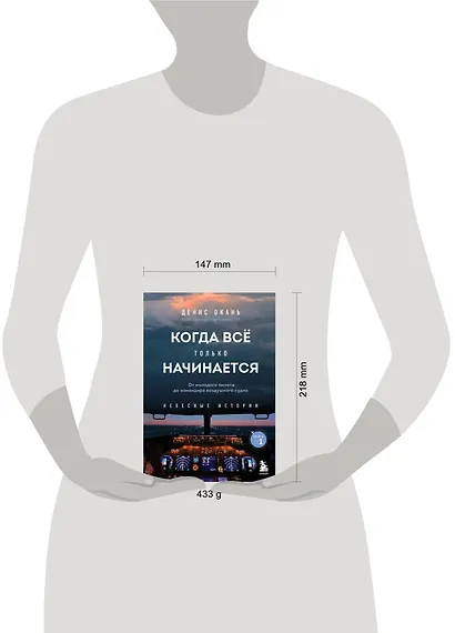 Когда все только начинается. Книга 1. От молодого пилота до командира воздушного судна - фото 12