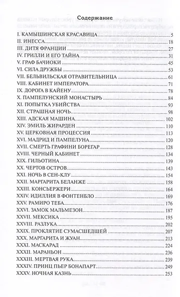 Тайны французского двора или Евгения. В 3-х томах (комплект) - фото 7