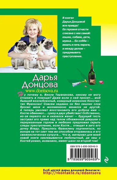 Кнопка управления мужем - фото 2
