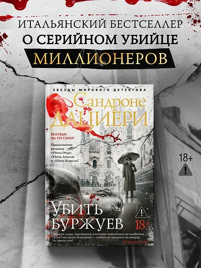 Убить буржуев - фото 4