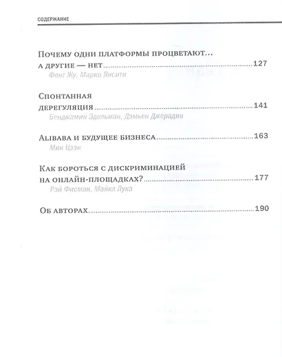 Платформы и экосистемы - фото 3