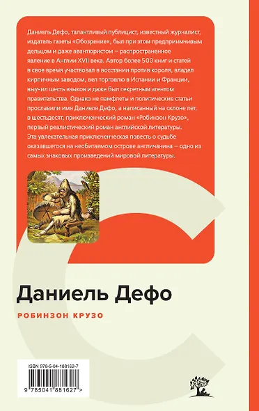 Робинзон Крузо - фото 2