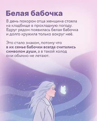 Знаки. Послания близких из иного мира - фото 11