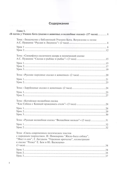 Литературное чтение. Поурочное планирование. 2 класс. Часть1 - фото 2