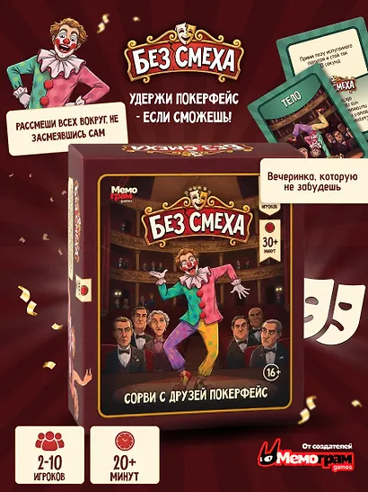 Настольная игра "Без смеха" - фото 8