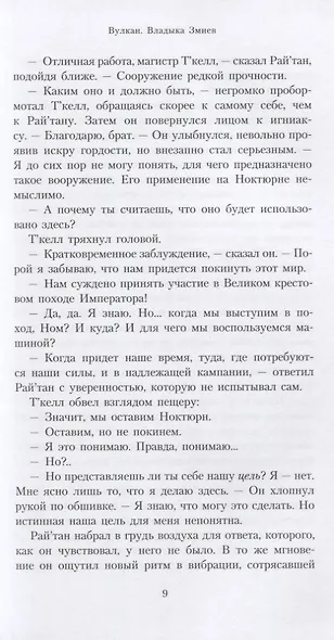 Вулкан. Владыка Змиев - фото 4