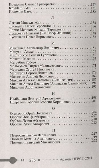 Что придумали армяне. Легендарные личности и великие изобретения. От соломинки для коктейля до подводной лодки - фото 4
