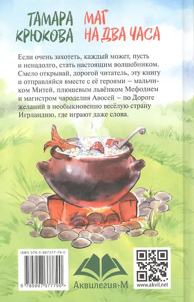 Маг на два часа - фото 2