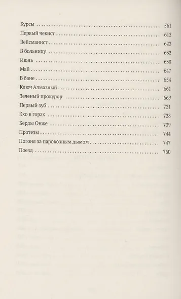 Колымские рассказы. Книга 1: Колымские рассказы, Левый берег, Артист лопаты - фото 6