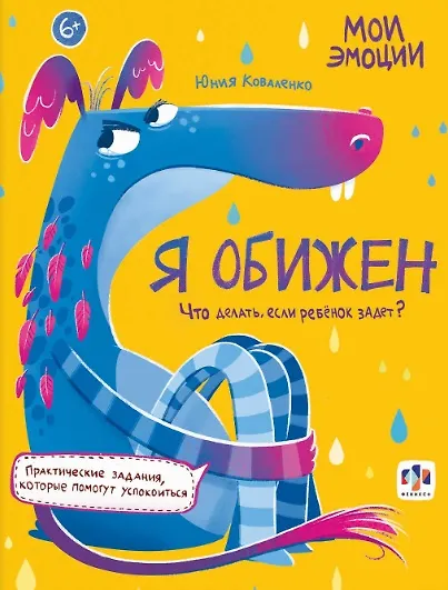 арт. 61106 Я ОБИЖЕН - фото 1