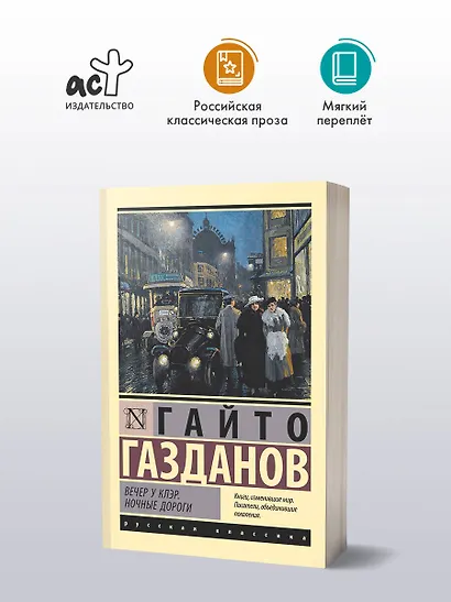 Вечер у Клэр. Ночные дороги - фото 3