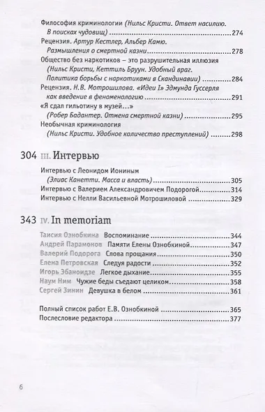 Избранные работы. Статьи, рецензии, воспоминания - фото 4