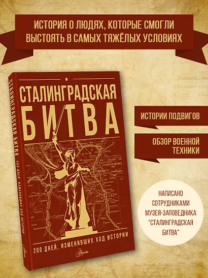 Сталинградская битва. 200 дней, изменивших ход истории - фото 4