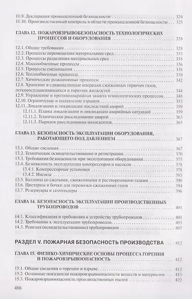 Охрана труда в химической промышленности - фото 6