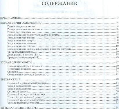 Школа пения с листа. Уч. Пособие. - фото 2