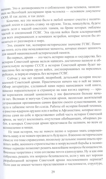 Группа советских войск в Германии. Один на один с НАТО - фото 5