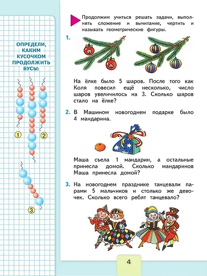 Математика. 1 класс. Учебник. В двух частях (комплект из 2 книг) - фото 10