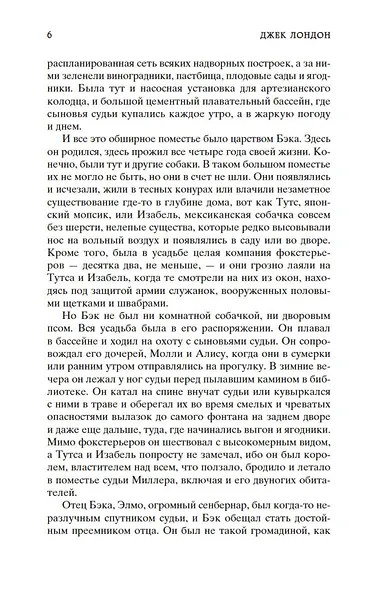 Зов предков - фото 11