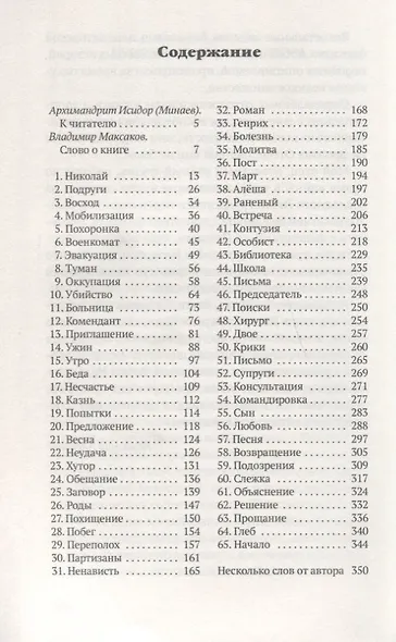 Звезда упала. История любви и ненависти - фото 2