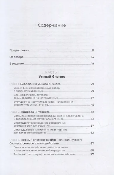 Как Alibaba использует искусственный интеллект в бизнесе: Сетевое взаимодействие и анализ данных - фото 2