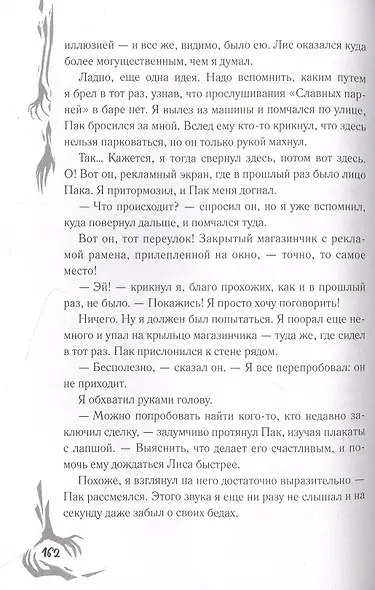 Тэянг. К-РОР и его демоны - фото 5