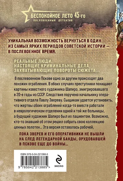 Ассистент убийцы - фото 2