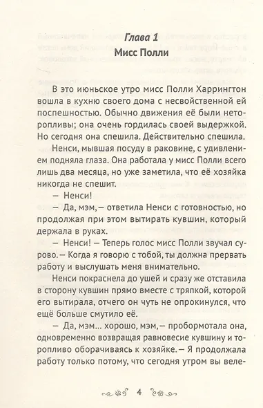 Поллианна - фото 5