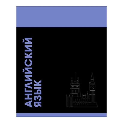 Тетрадь предметная «Stay in Colour. Английский язык» 48 листов в клетку - Listoff - фото 2