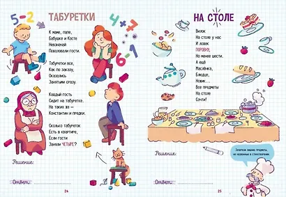 Нескучные уроки математики. Арифметика в стихах. Сложение, вычитание, загадки с числами - фото 3