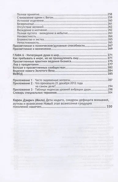 Интеграция Души (Сэл) - фото 5