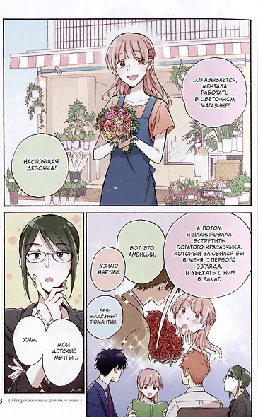 Так сложно любить отаку. Том 9 (Wotaku ni Koi wa Muzukashii / Love Is Hard for Otaku). Манга - фото 4