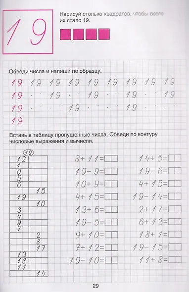 Математика. Прописи. Классическая методика. 1-4 классы - фото 2