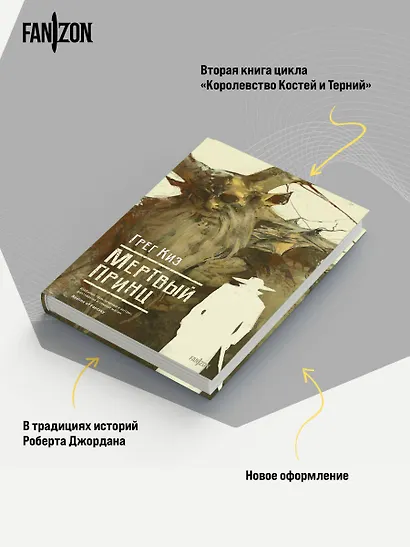 Мертвый принц - фото 6