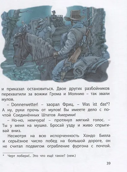 Вождь краснокожих : рассказы - фото 4