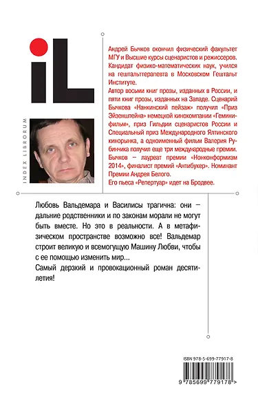 На золотых дождях: роман - фото 2