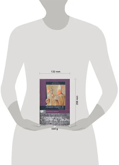 Иоанн Павел II. Свидетель надежды. Книга 1,2 (комплект из 2 книг) - фото 3