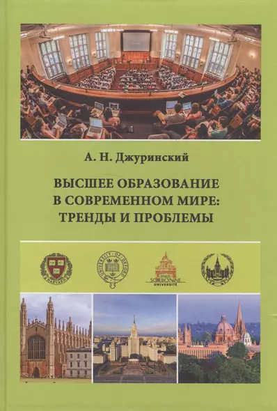 Высшее образование в современном мире: тренды и проблемы - фото 1